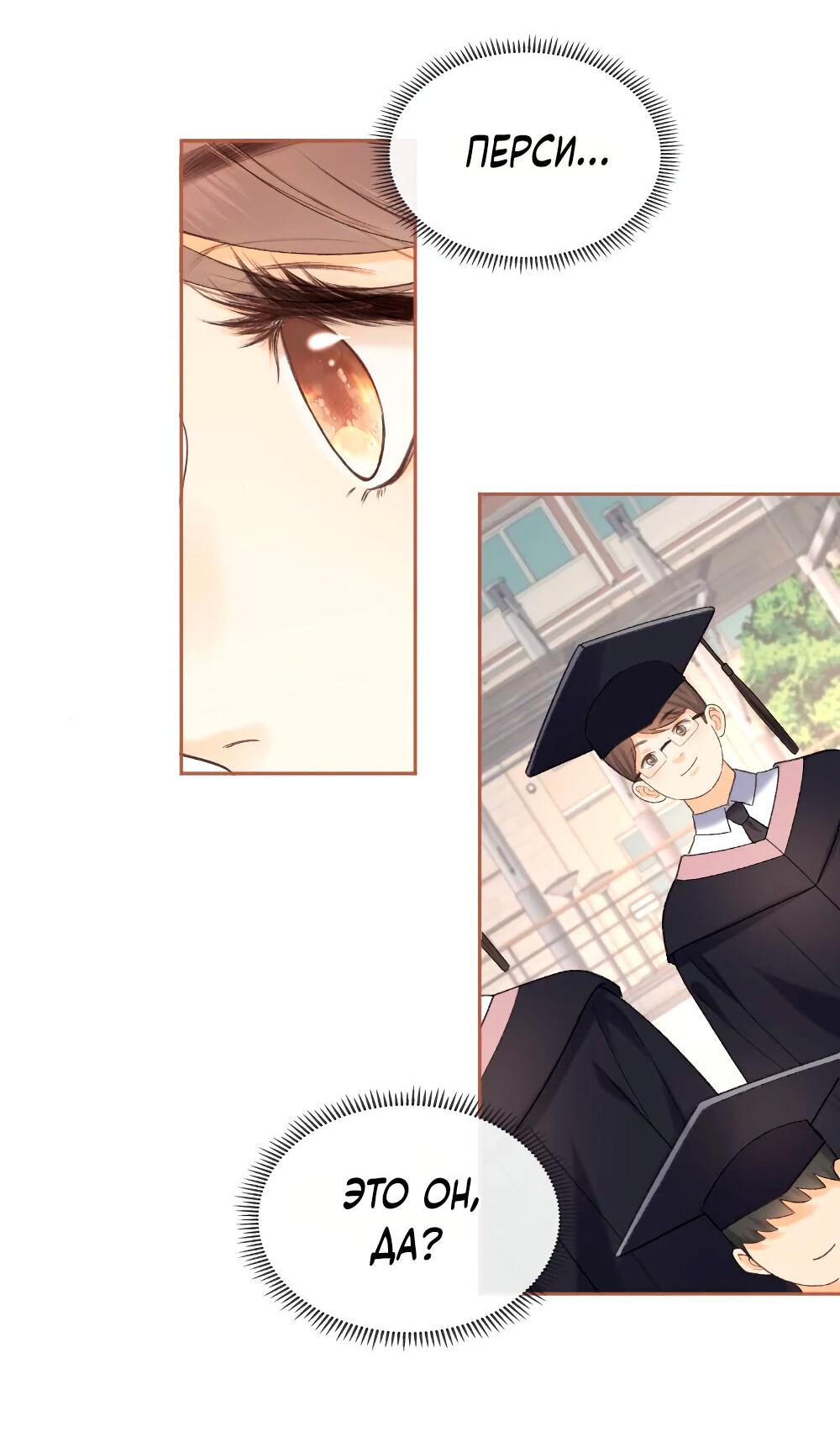 Манга Трудно уговорить - Глава 102 Страница 10