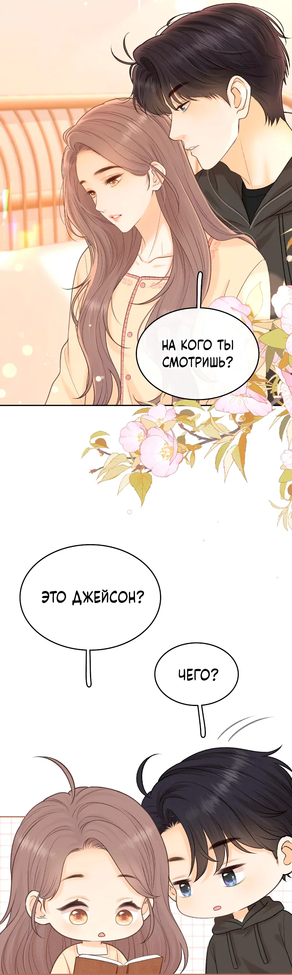 Манга Трудно уговорить - Глава 102 Страница 12