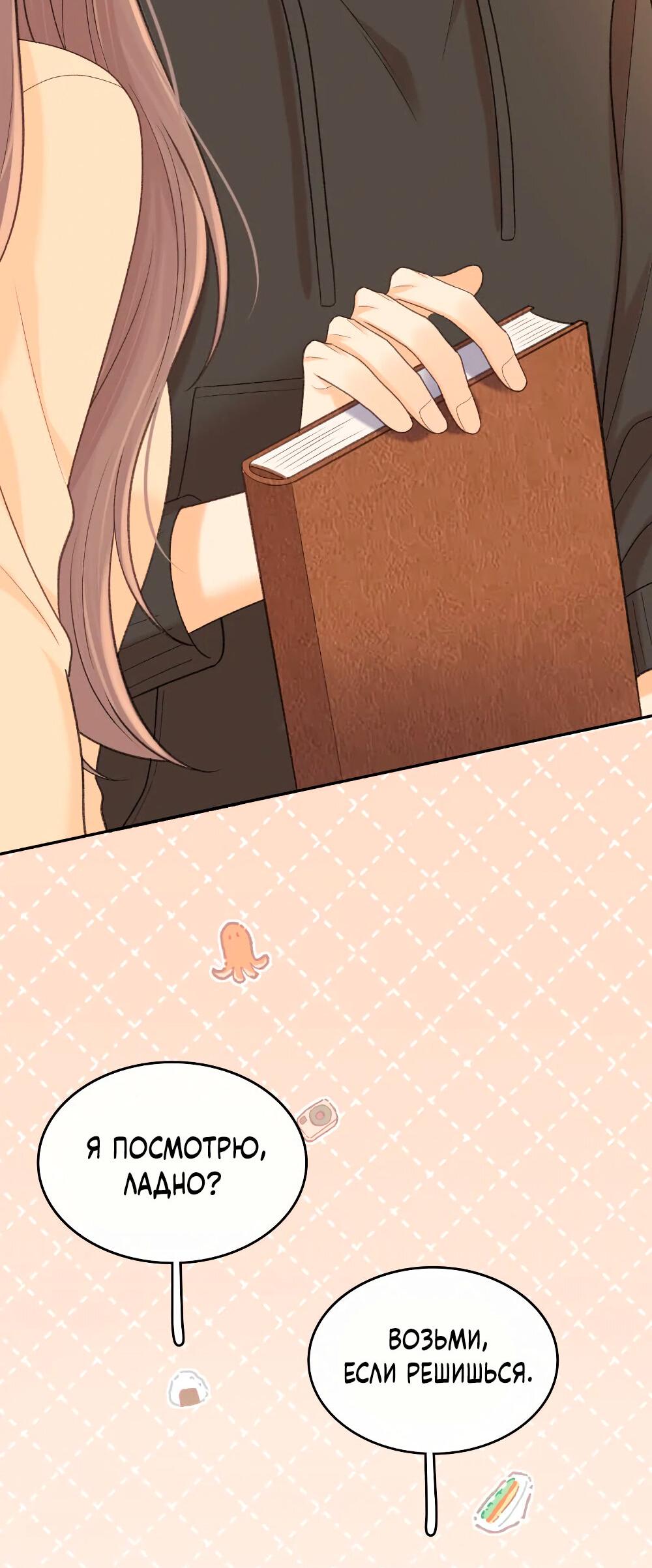 Манга Трудно уговорить - Глава 102 Страница 24