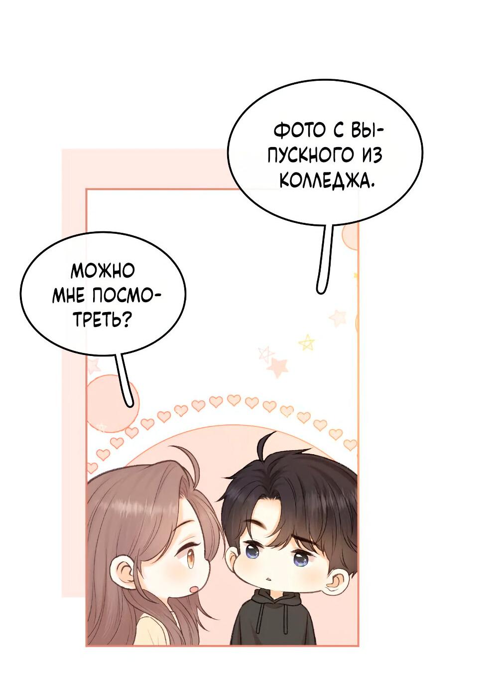 Манга Трудно уговорить - Глава 102 Страница 2