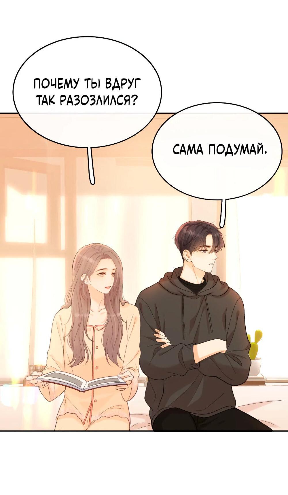 Манга Трудно уговорить - Глава 102 Страница 28