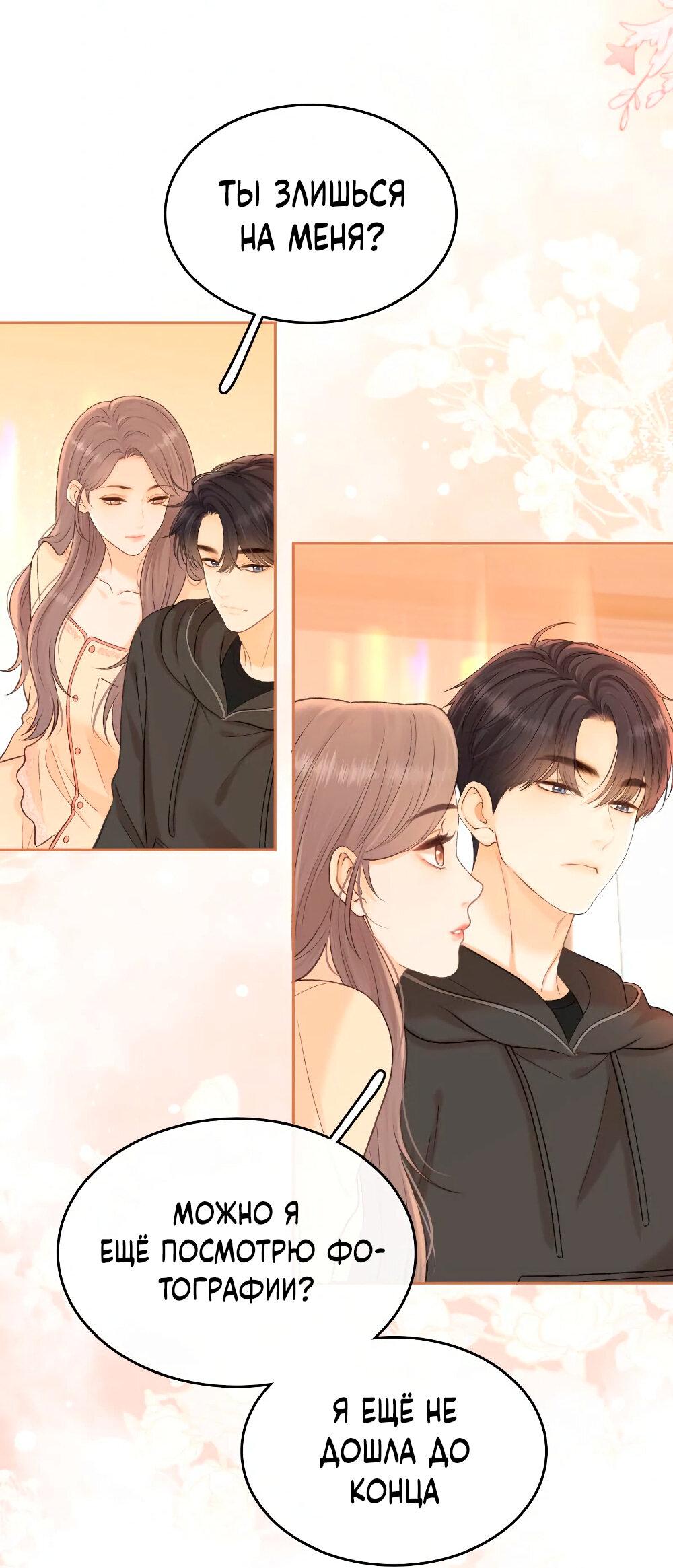 Манга Трудно уговорить - Глава 102 Страница 21