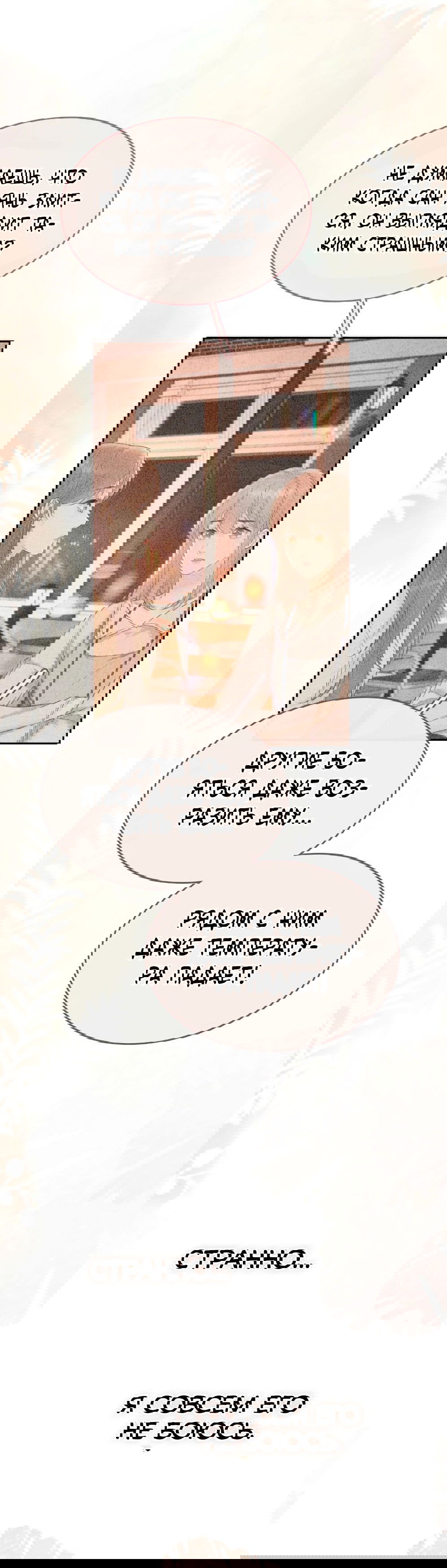 Манга Трудно уговорить - Глава 102 Страница 19