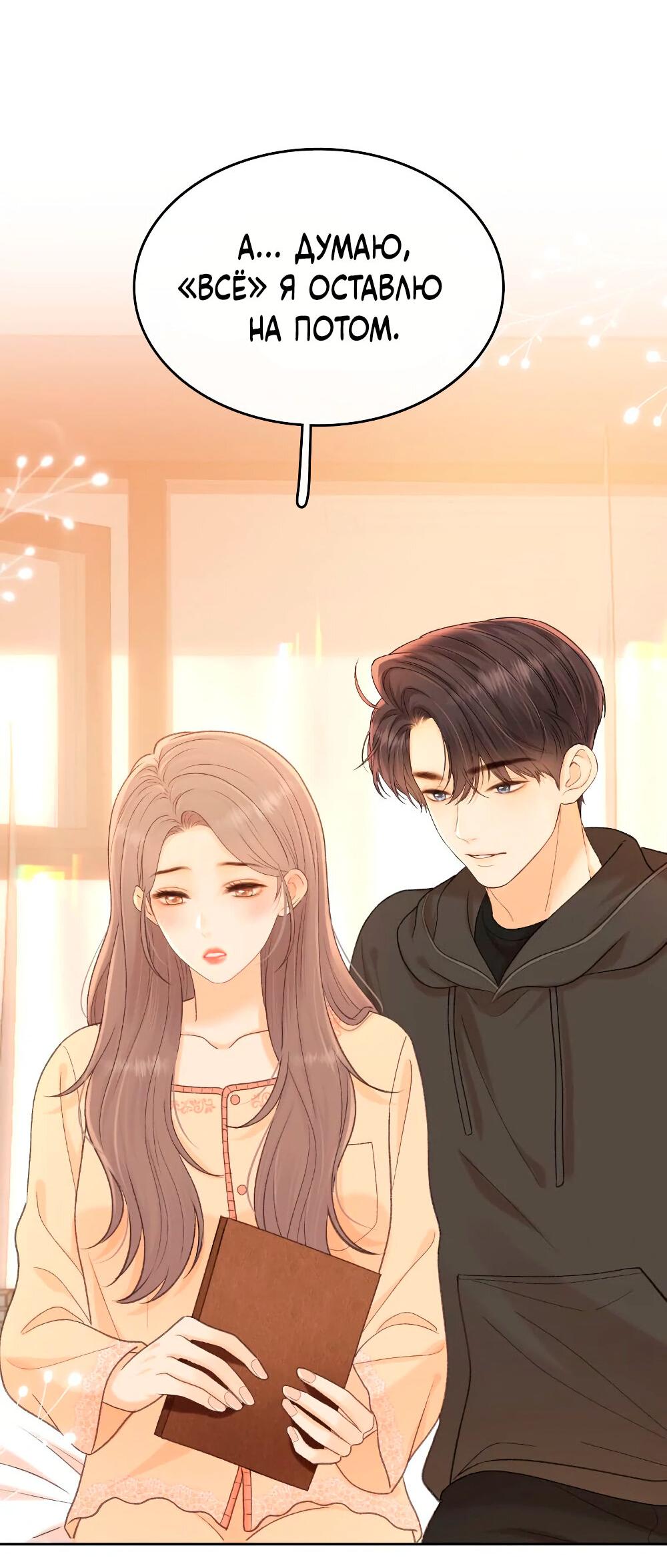 Манга Трудно уговорить - Глава 102 Страница 6