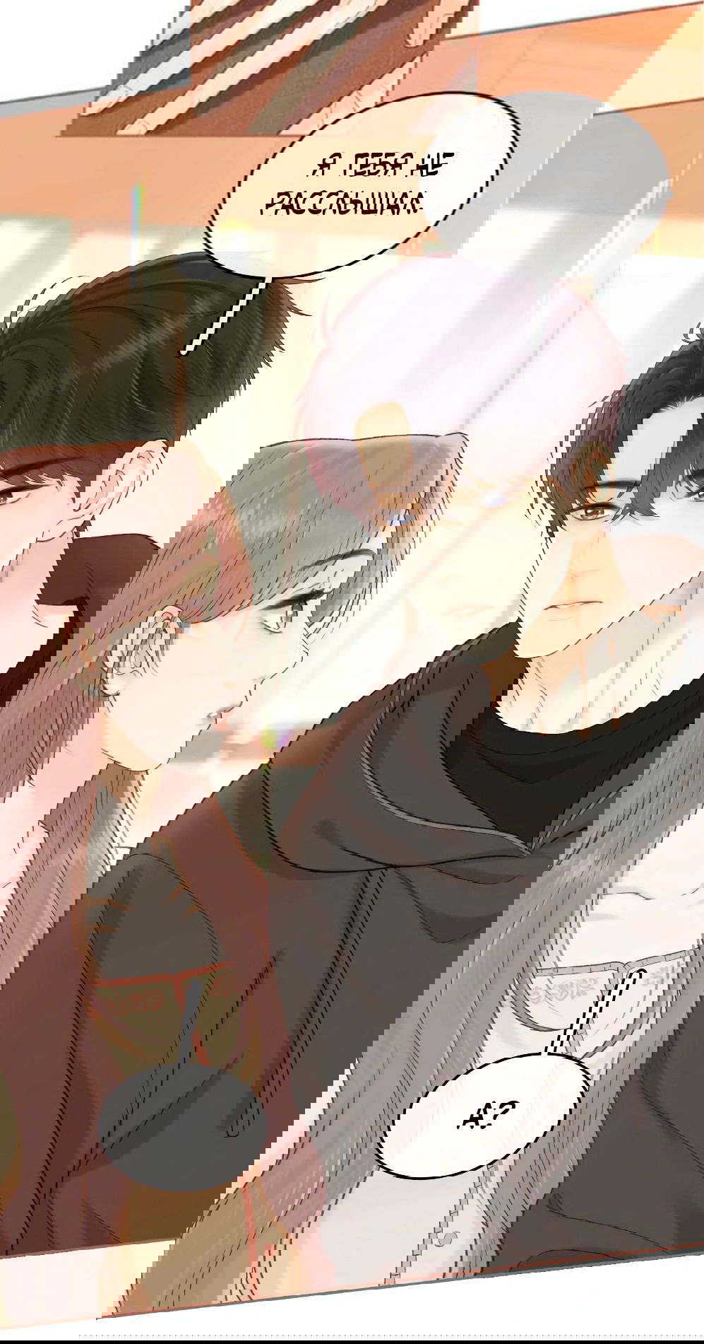 Манга Трудно уговорить - Глава 102 Страница 14