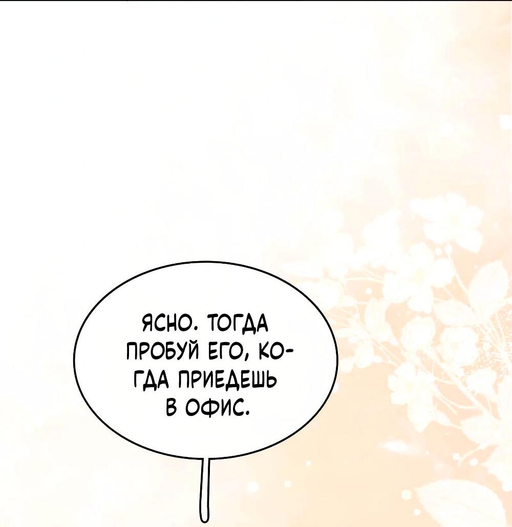 Манга Трудно уговорить - Глава 101 Страница 38