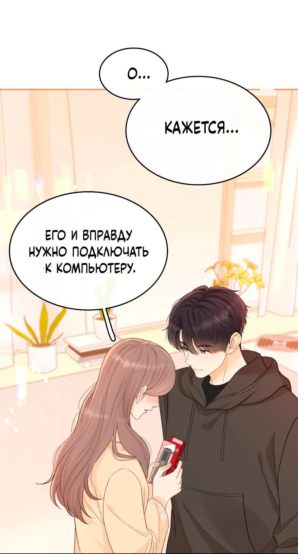 Манга Трудно уговорить - Глава 101 Страница 37