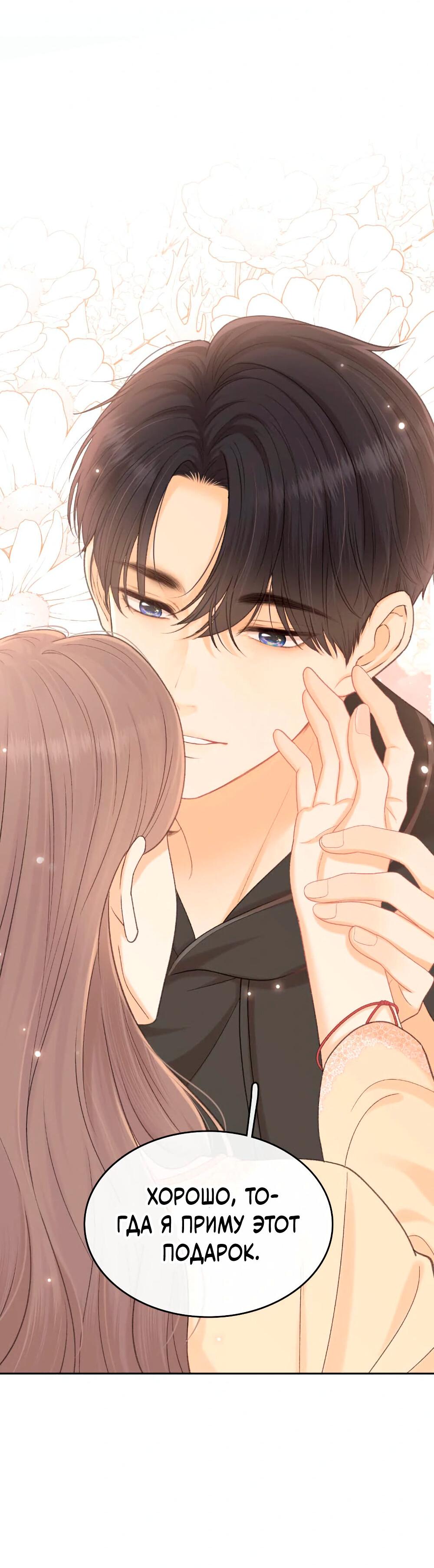 Манга Трудно уговорить - Глава 101 Страница 29