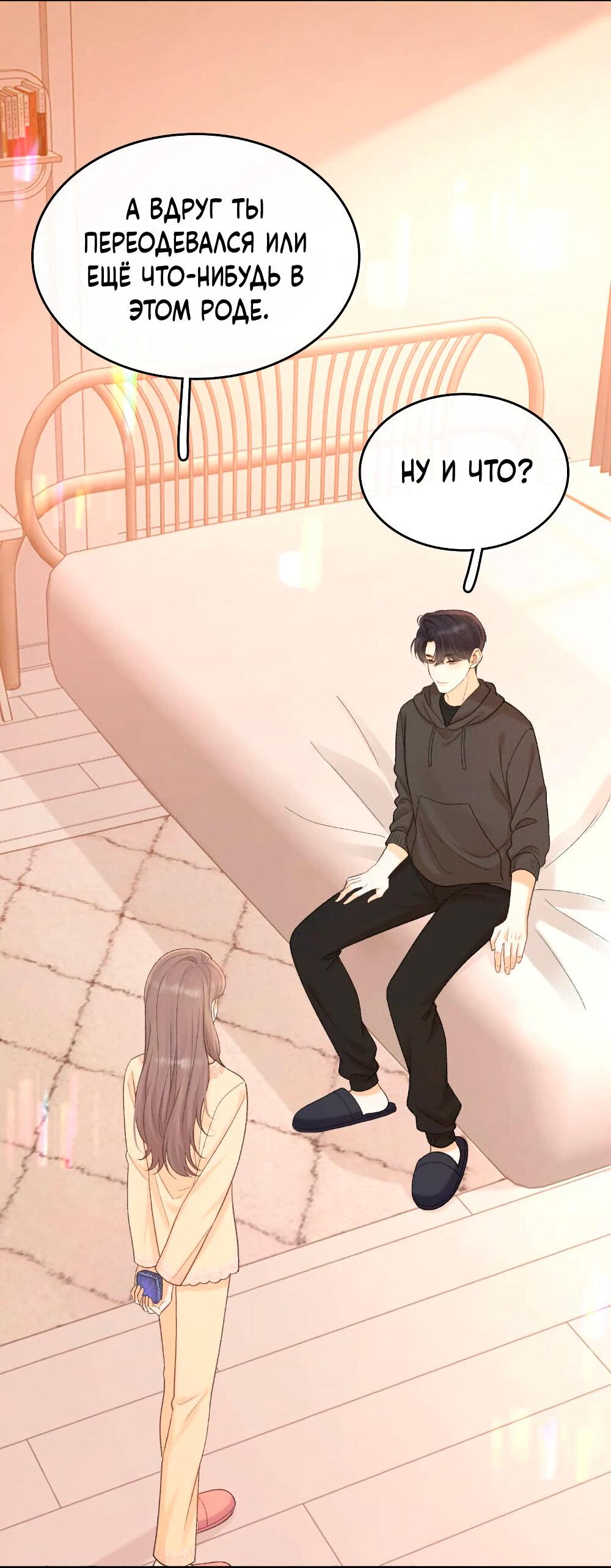 Манга Трудно уговорить - Глава 101 Страница 10