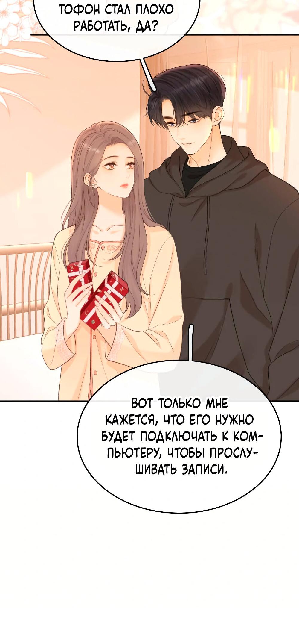 Манга Трудно уговорить - Глава 101 Страница 34