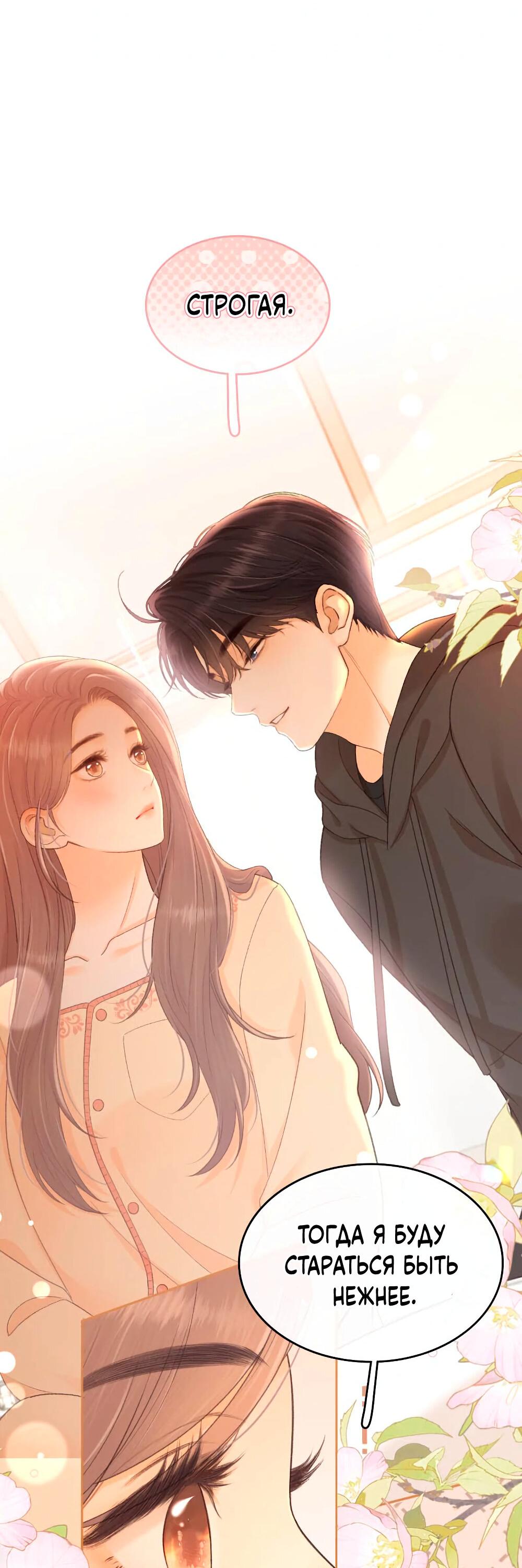 Манга Трудно уговорить - Глава 101 Страница 13