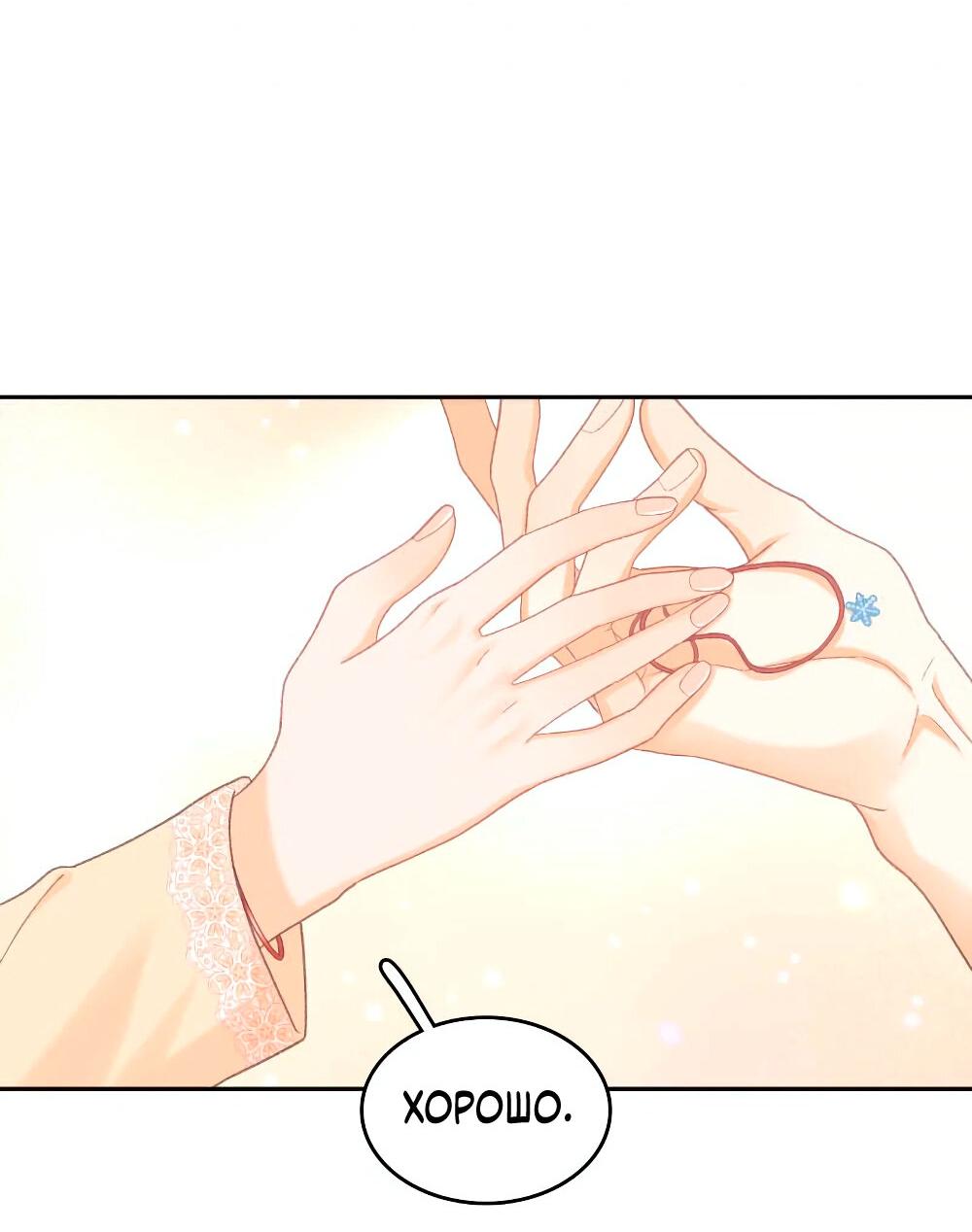 Манга Трудно уговорить - Глава 101 Страница 25