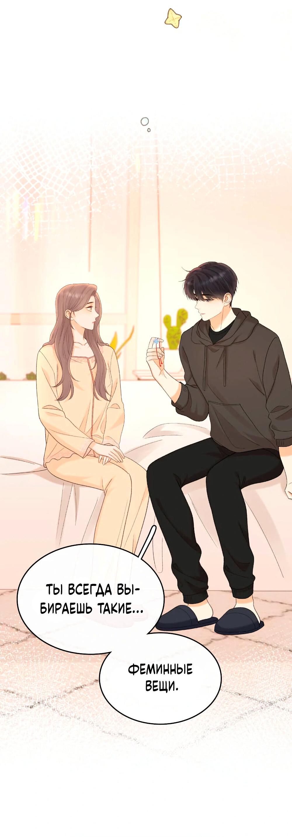 Манга Трудно уговорить - Глава 101 Страница 19