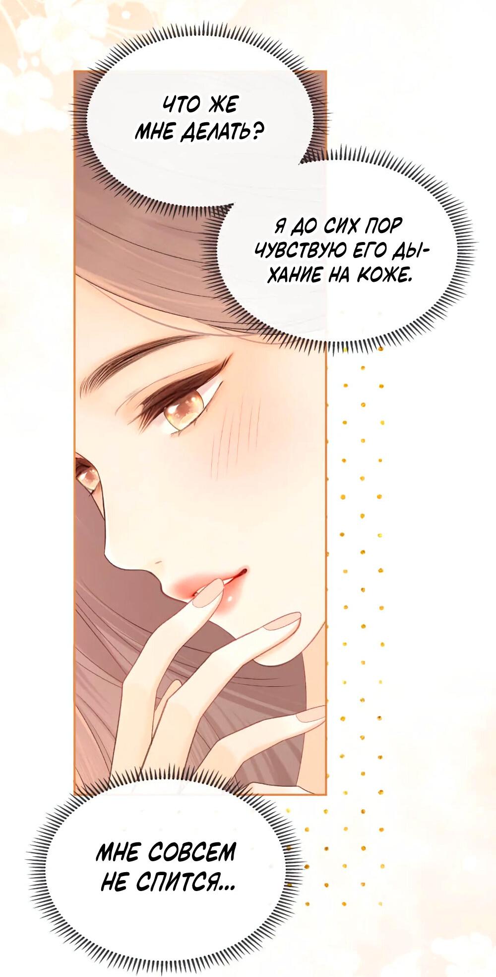 Манга Трудно уговорить - Глава 101 Страница 4