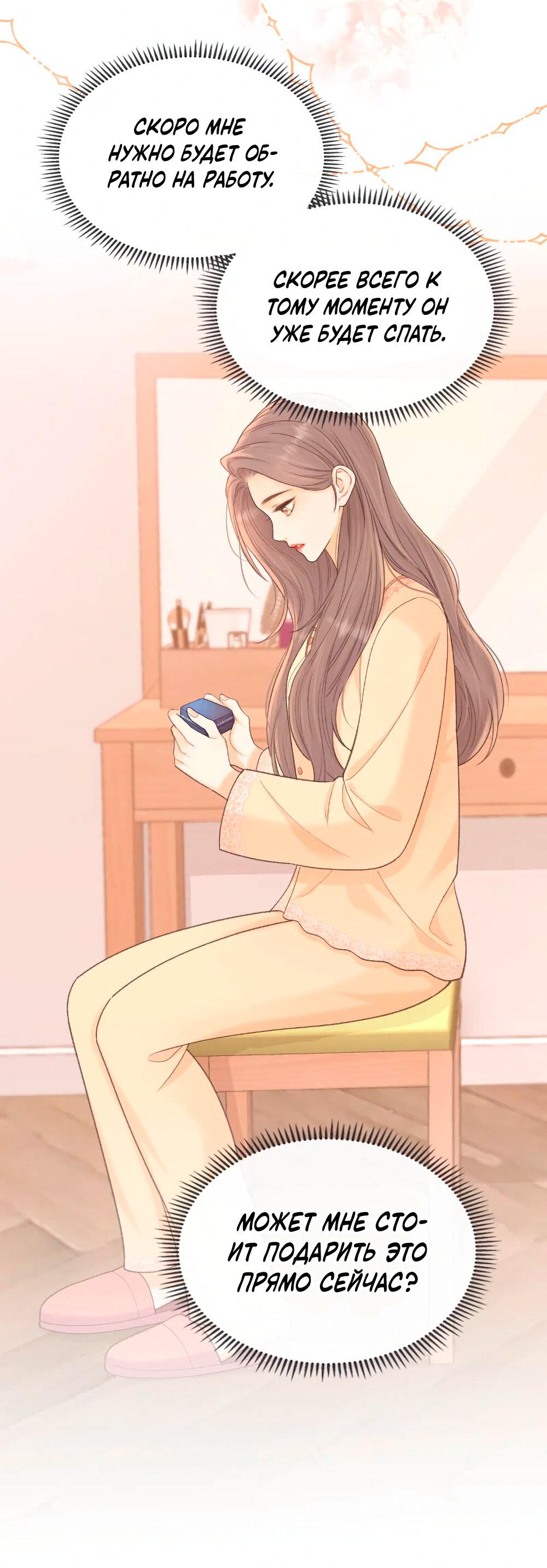 Манга Трудно уговорить - Глава 101 Страница 6