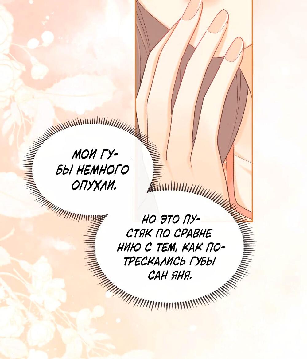 Манга Трудно уговорить - Глава 101 Страница 3