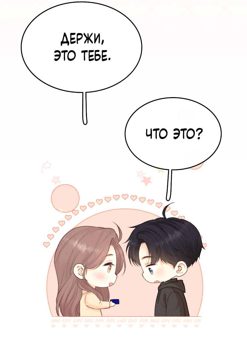 Манга Трудно уговорить - Глава 101 Страница 15