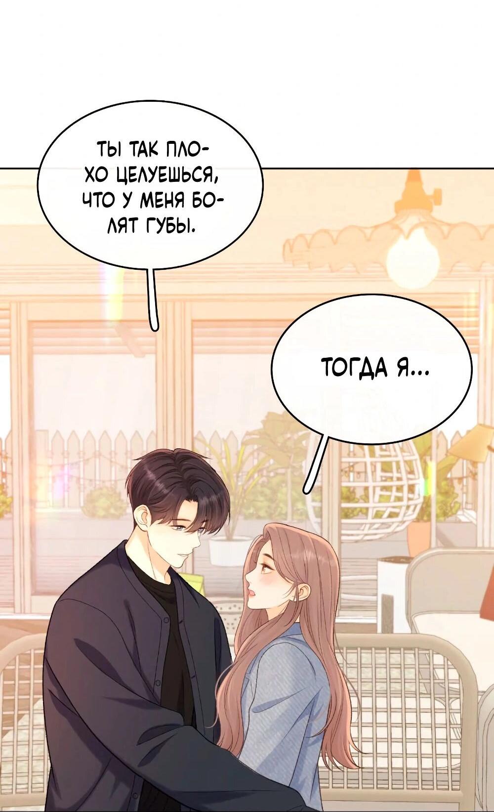 Манга Трудно уговорить - Глава 100 Страница 32