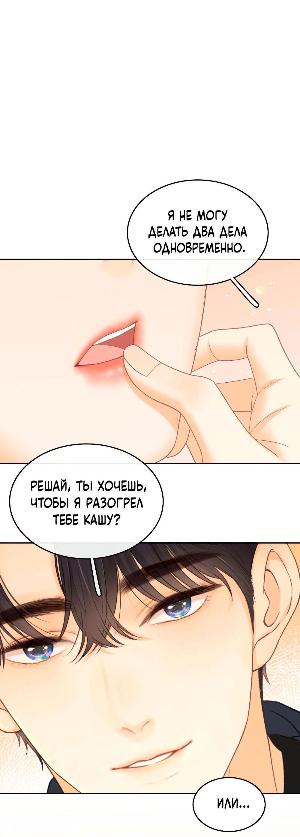 Манга Трудно уговорить - Глава 100 Страница 11