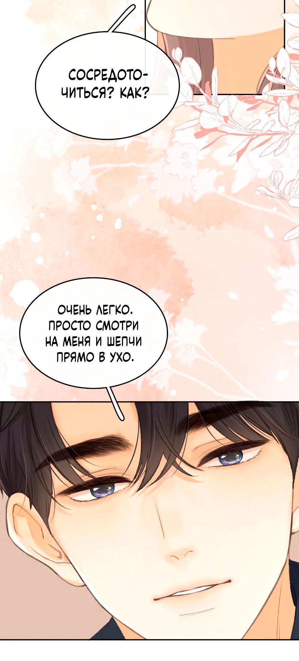 Манга Трудно уговорить - Глава 100 Страница 3