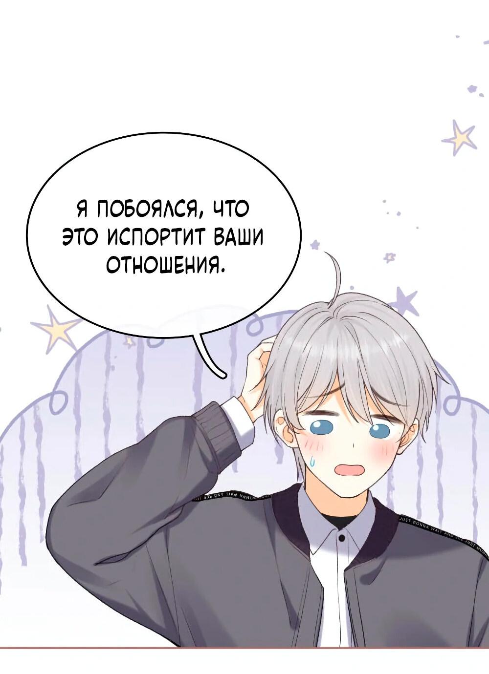 Манга Трудно уговорить - Глава 103 Страница 31