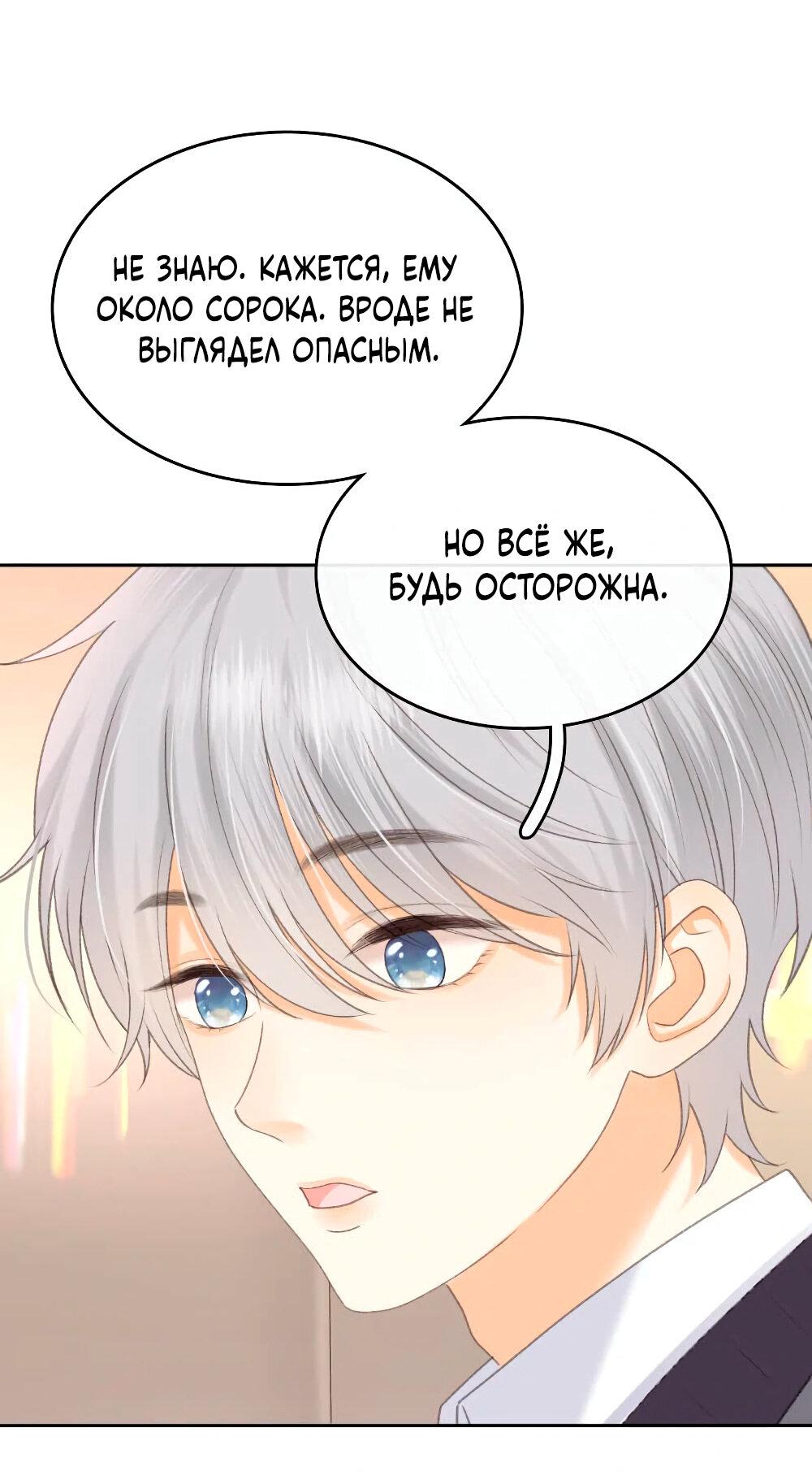 Манга Трудно уговорить - Глава 103 Страница 22