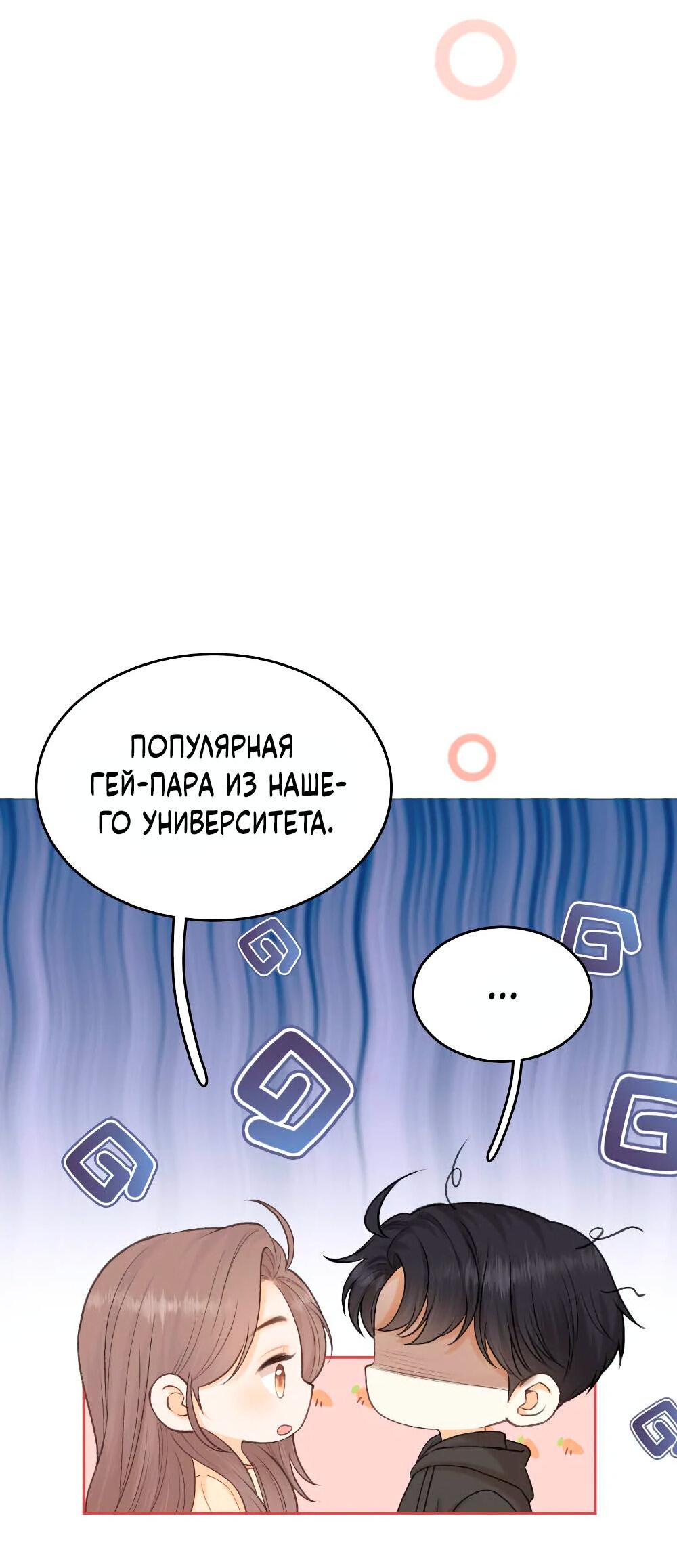 Манга Трудно уговорить - Глава 103 Страница 2