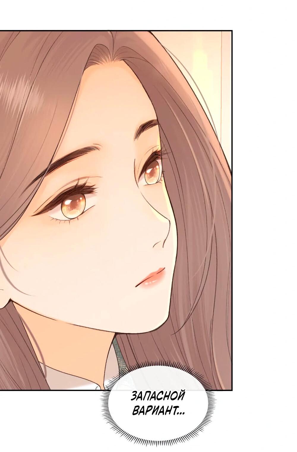 Манга Трудно уговорить - Глава 103 Страница 28