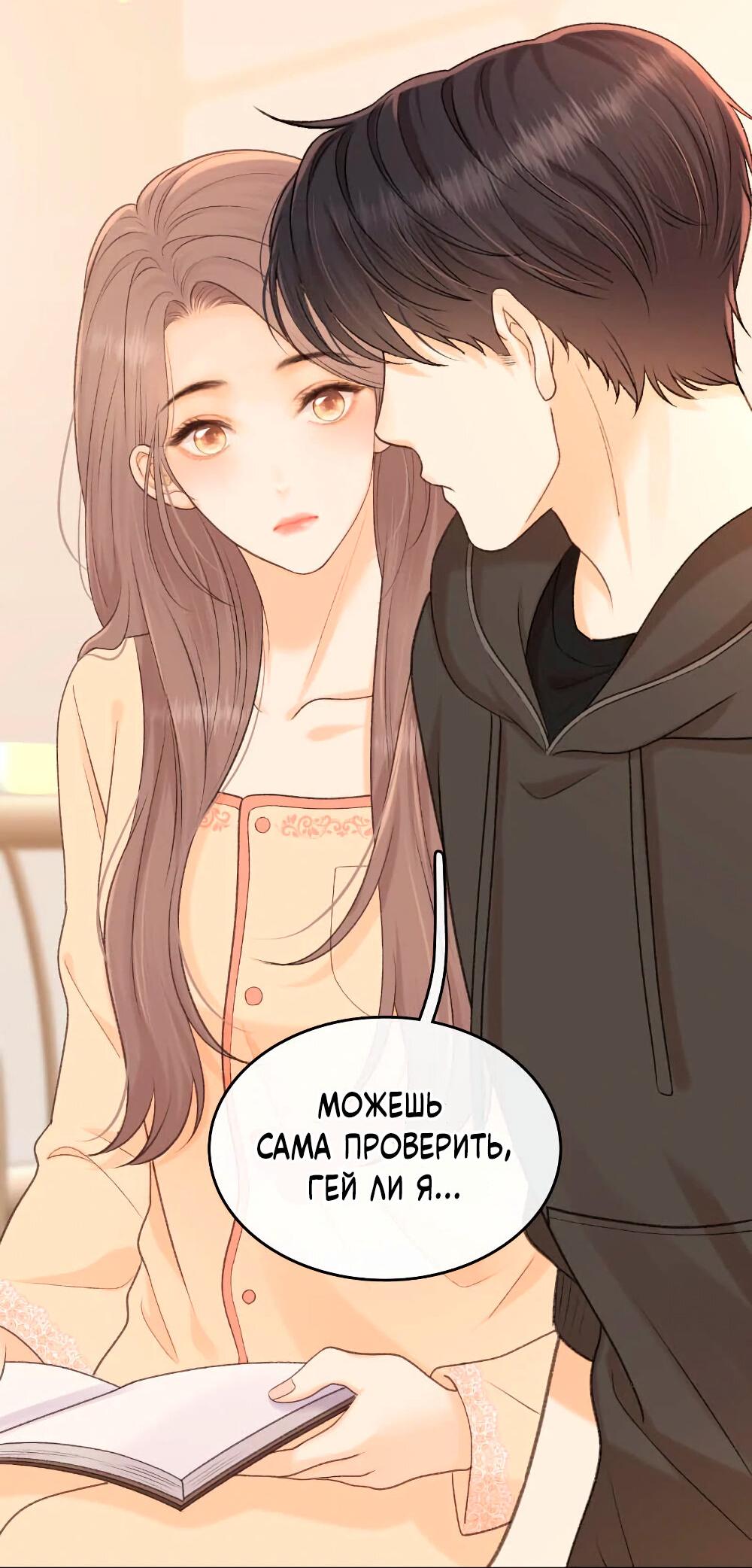 Манга Трудно уговорить - Глава 103 Страница 7