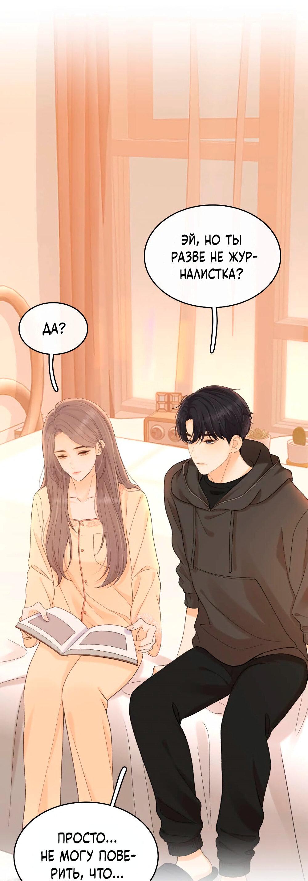Манга Трудно уговорить - Глава 103 Страница 4