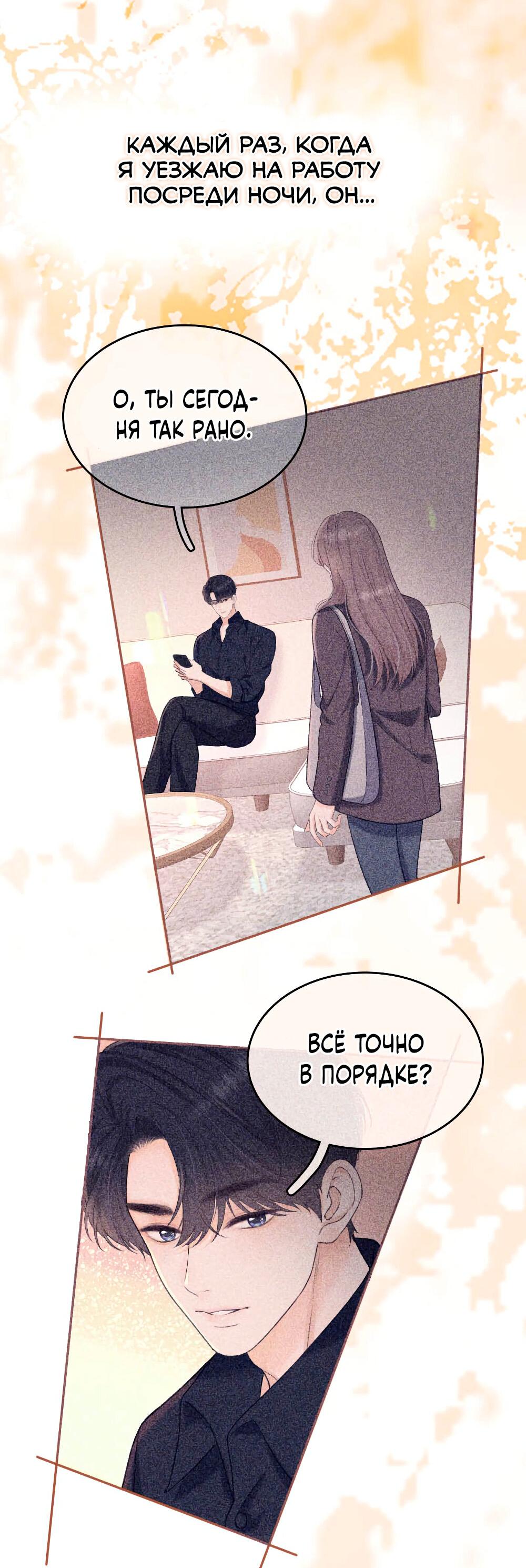 Манга Трудно уговорить - Глава 103 Страница 13