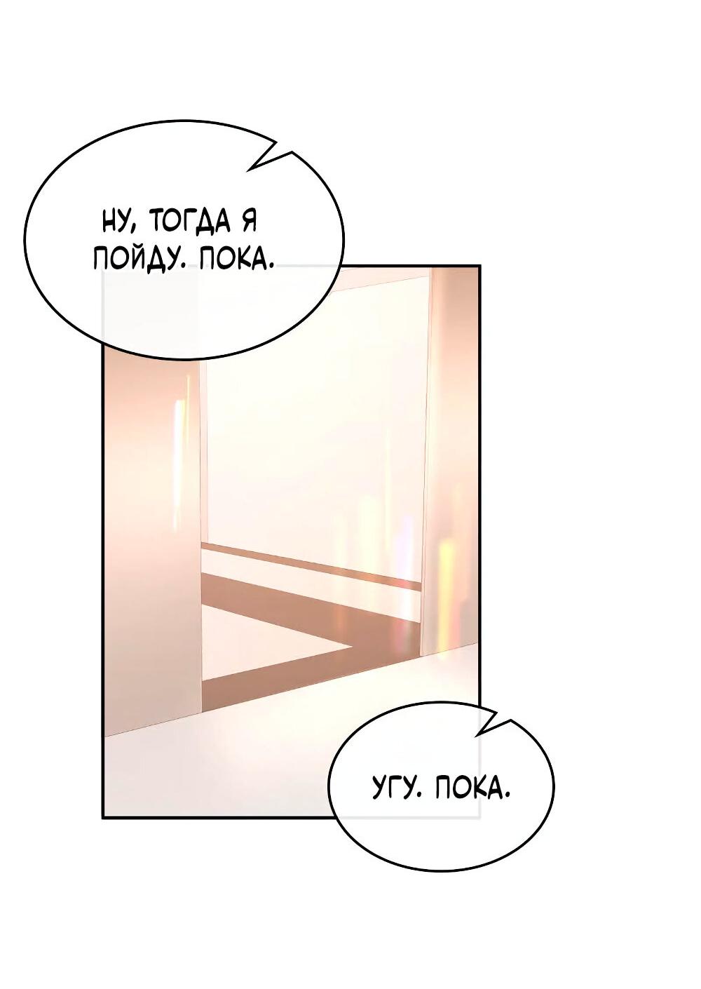 Манга Трудно уговорить - Глава 103 Страница 33