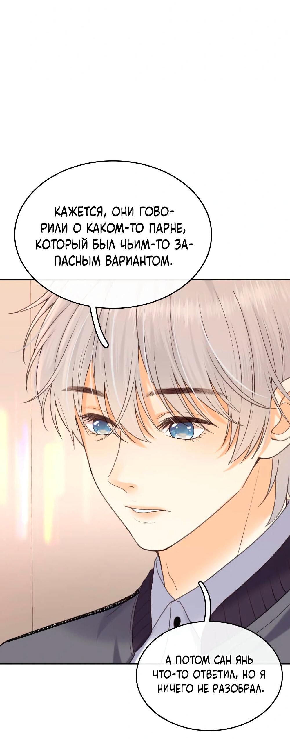 Манга Трудно уговорить - Глава 103 Страница 27