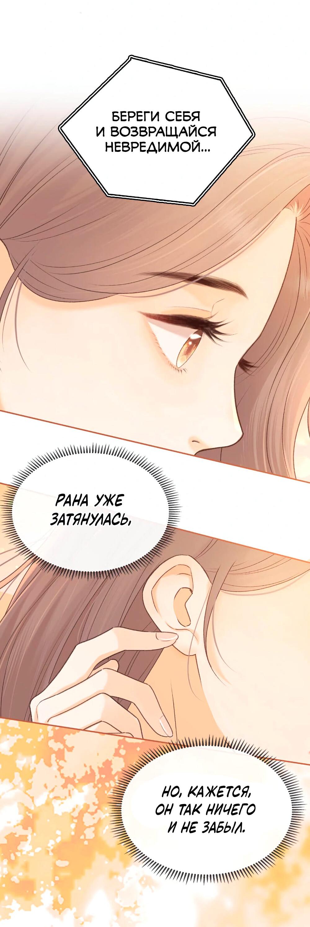 Манга Трудно уговорить - Глава 103 Страница 12