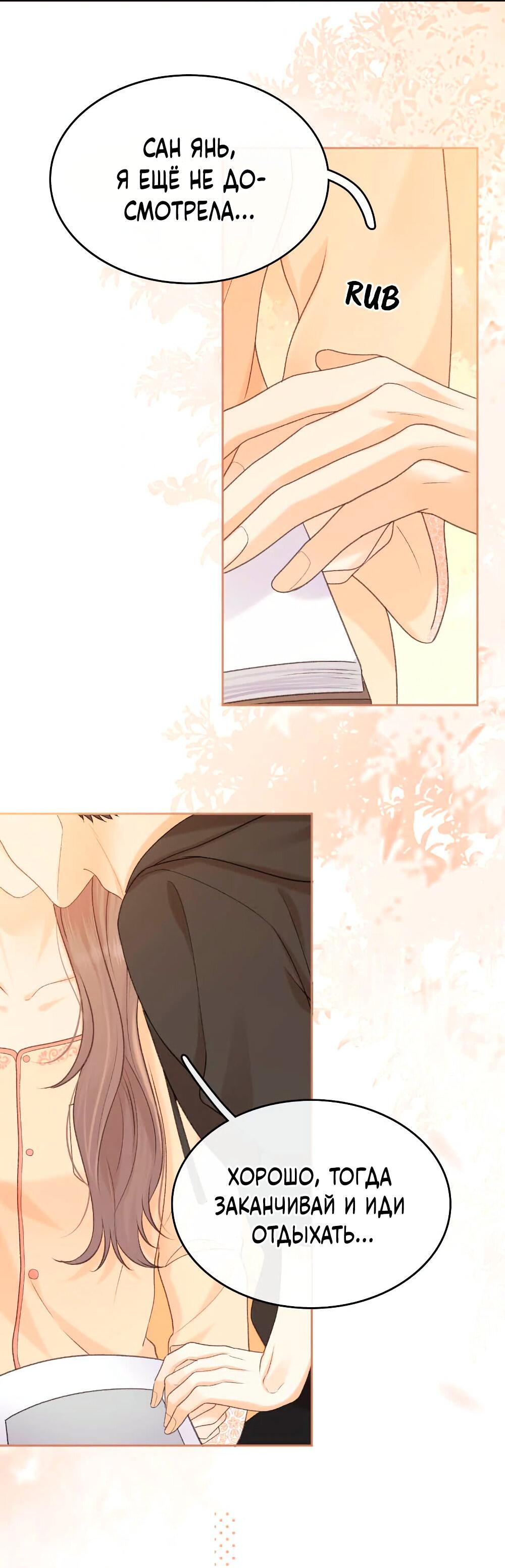 Манга Трудно уговорить - Глава 103 Страница 8