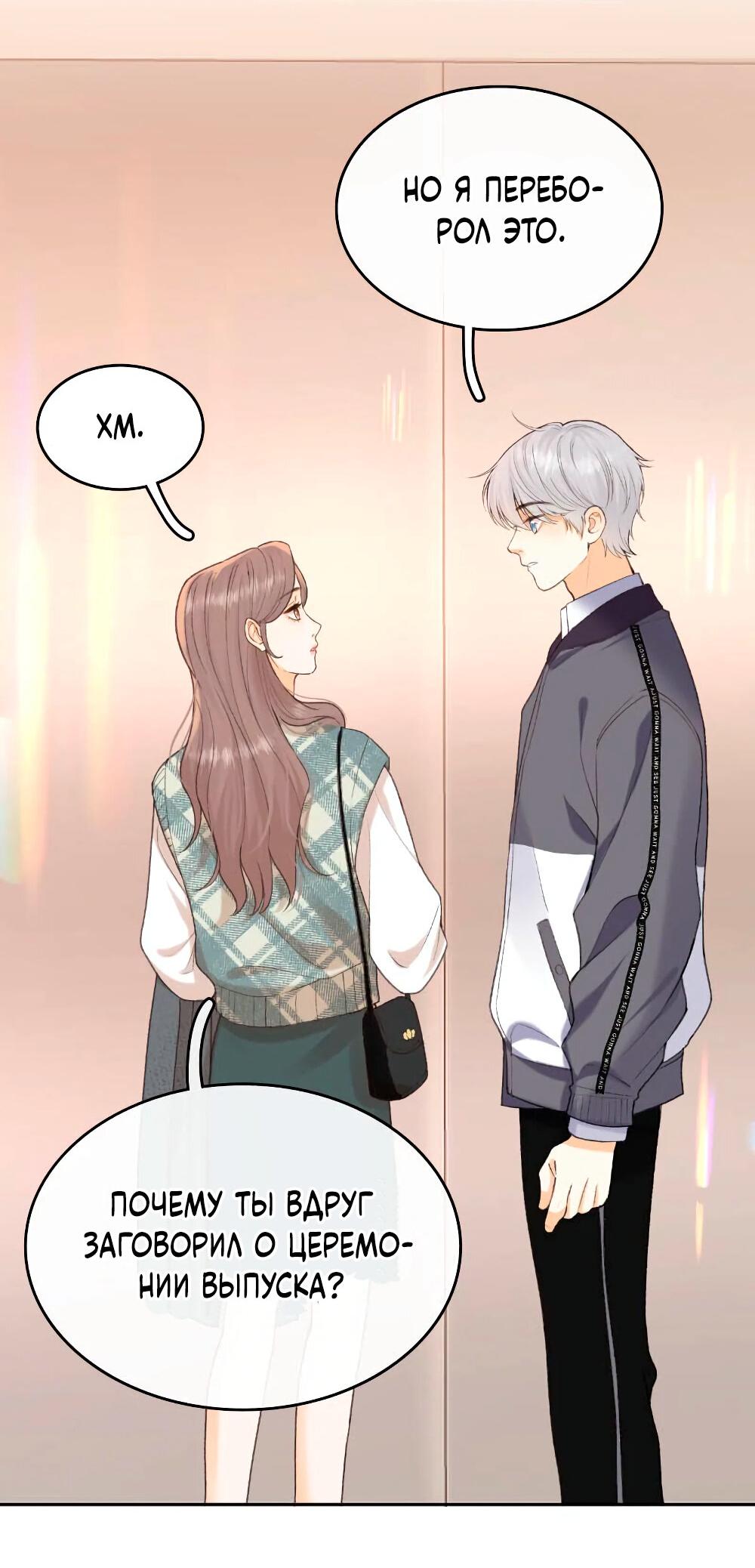 Манга Трудно уговорить - Глава 103 Страница 30