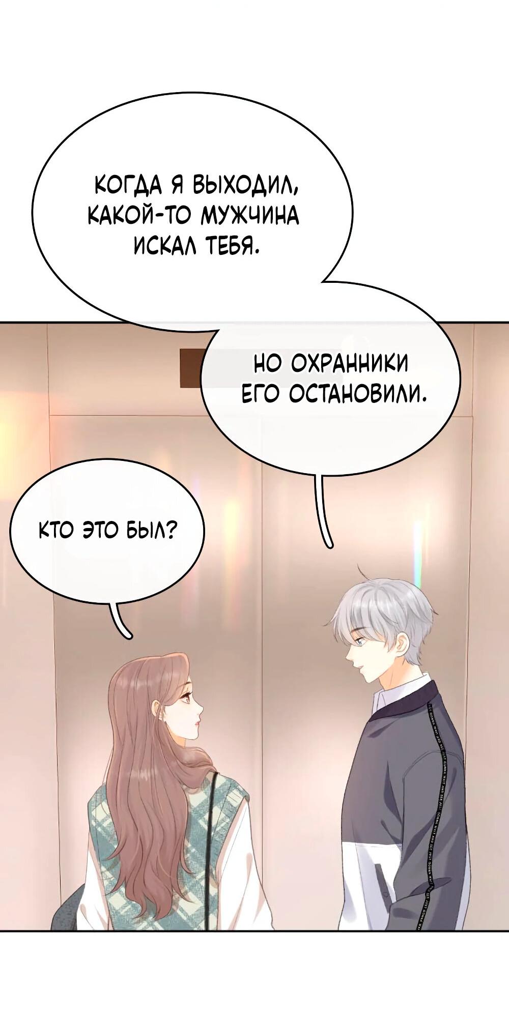 Манга Трудно уговорить - Глава 103 Страница 21