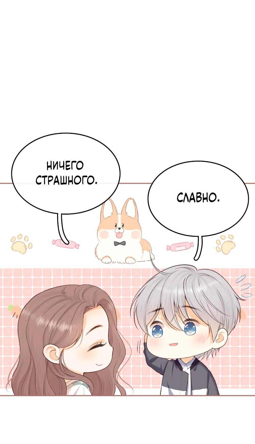 Манга Трудно уговорить - Глава 103 Страница 32