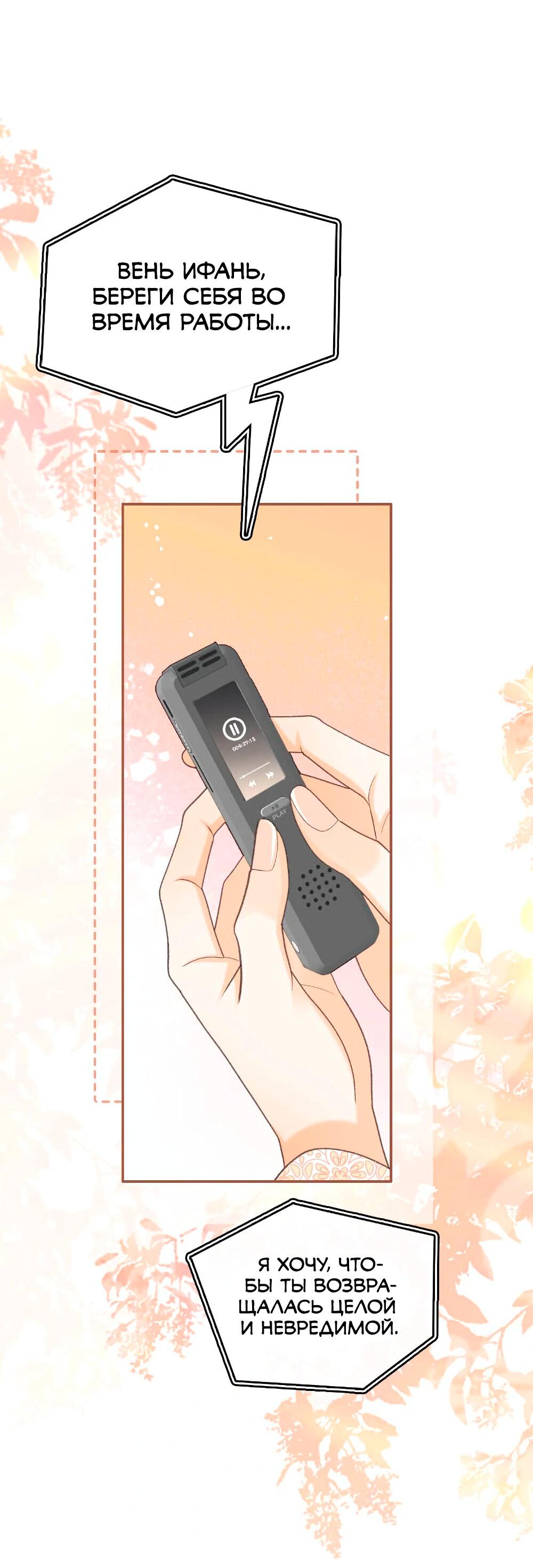 Манга Трудно уговорить - Глава 103 Страница 11