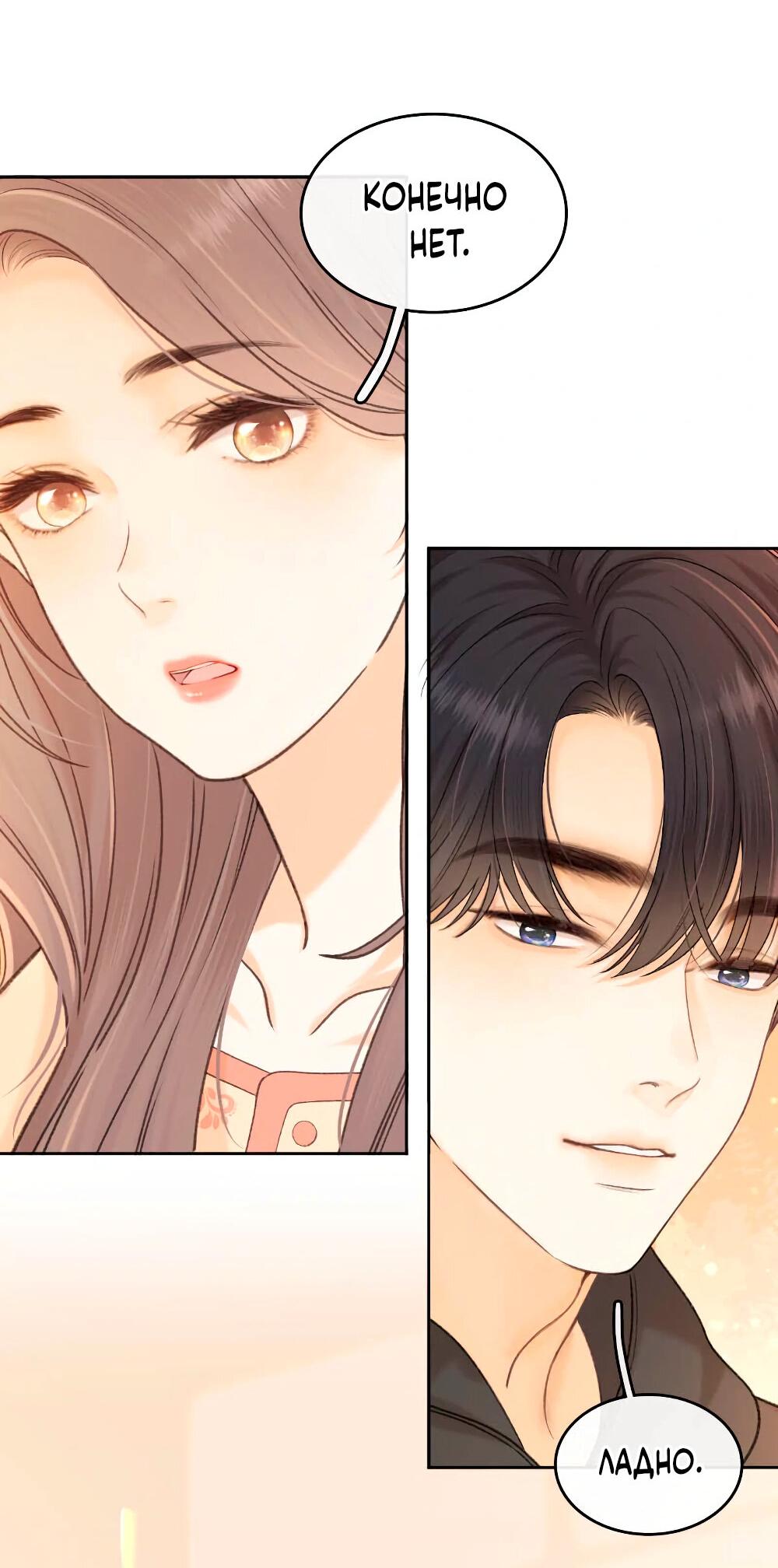 Манга Трудно уговорить - Глава 103 Страница 6