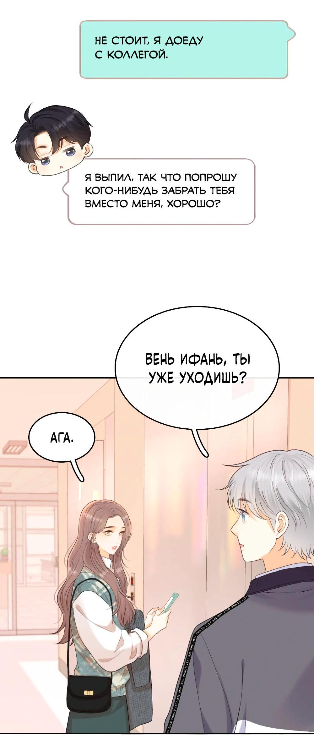 Манга Трудно уговорить - Глава 103 Страница 20