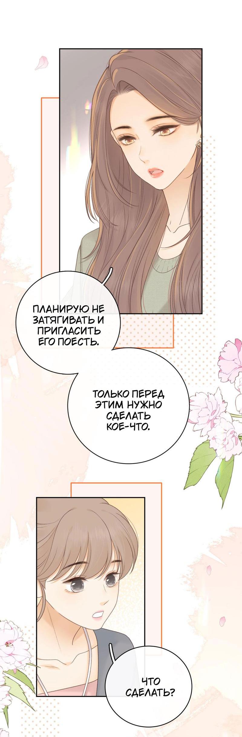 Манга Трудно уговорить - Глава 81 Страница 12