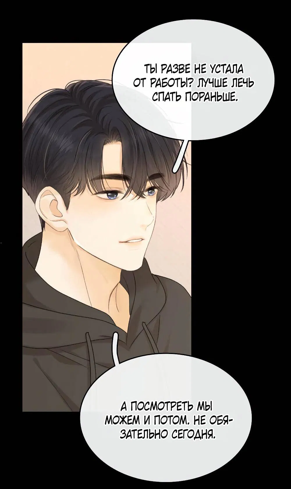 Манга Трудно уговорить - Глава 95 Страница 11