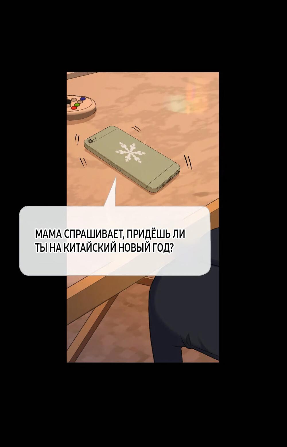 Манга Трудно уговорить - Глава 95 Страница 32