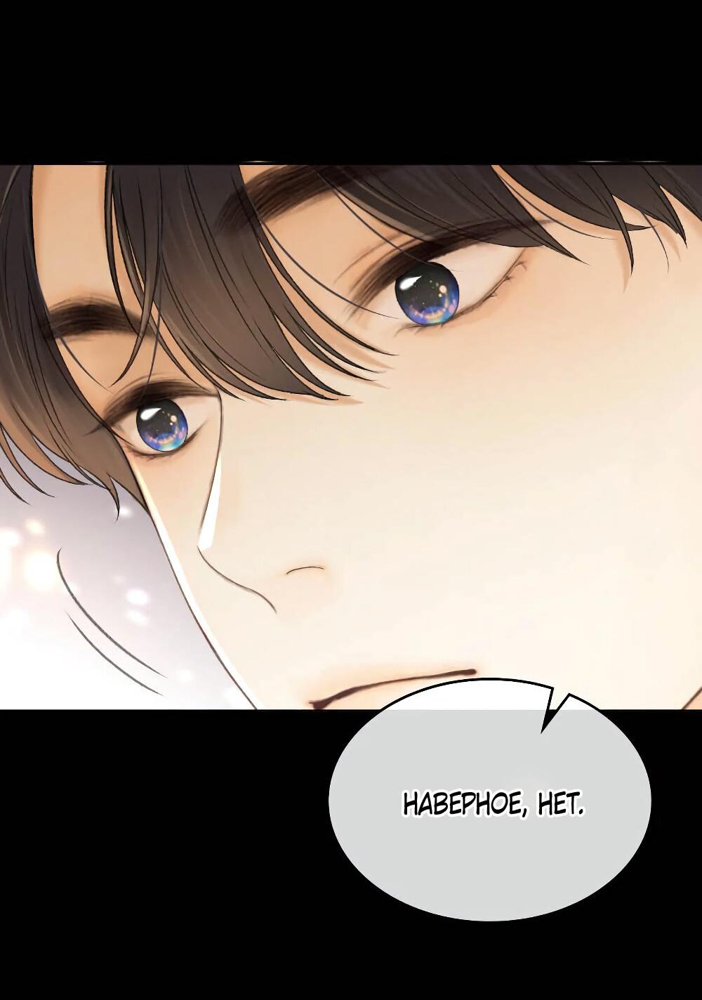 Манга Трудно уговорить - Глава 95 Страница 35