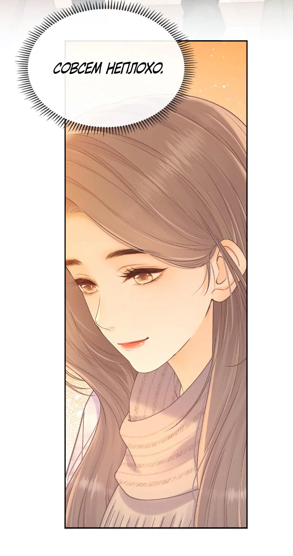 Манга Трудно уговорить - Глава 95 Страница 4