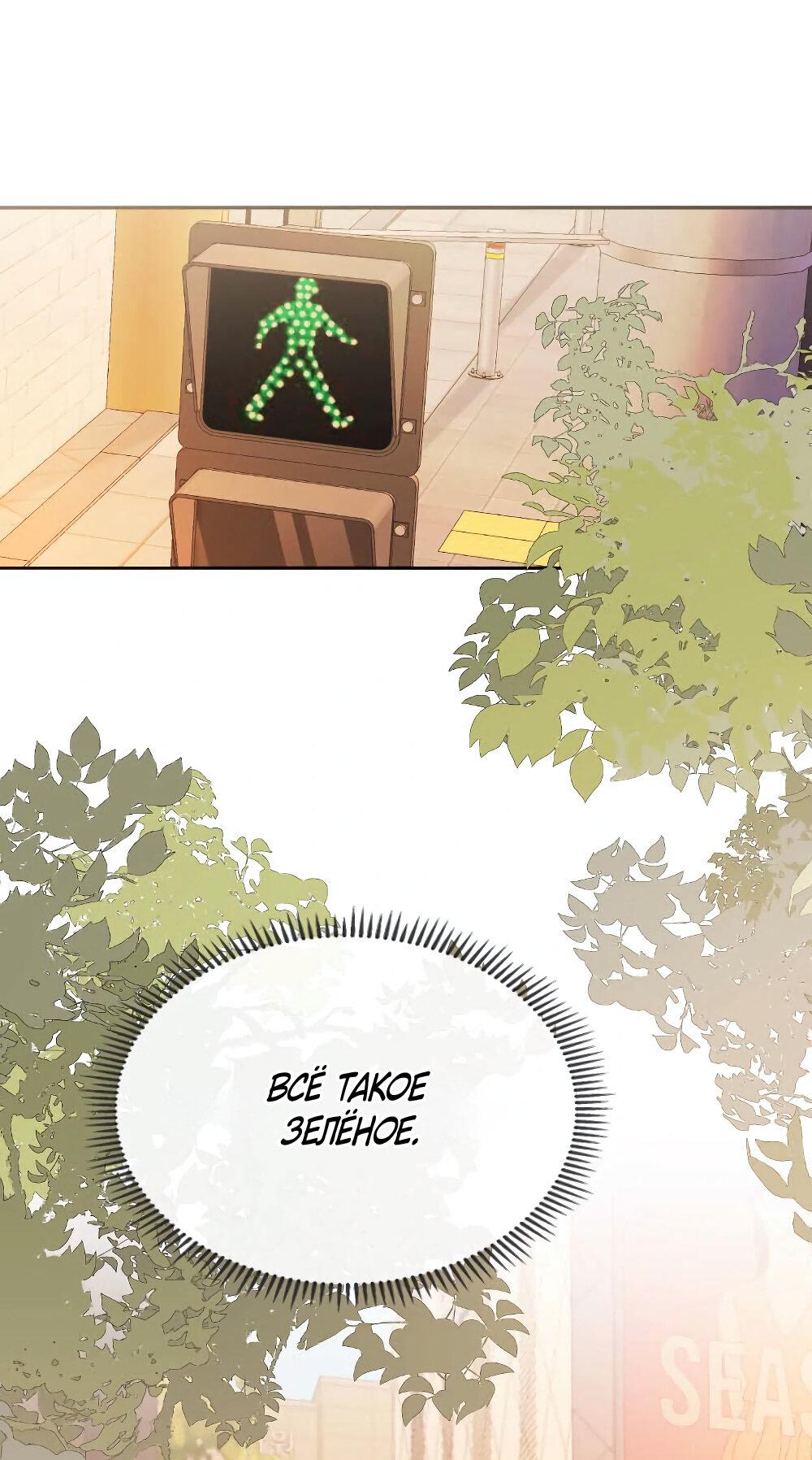 Манга Трудно уговорить - Глава 95 Страница 1