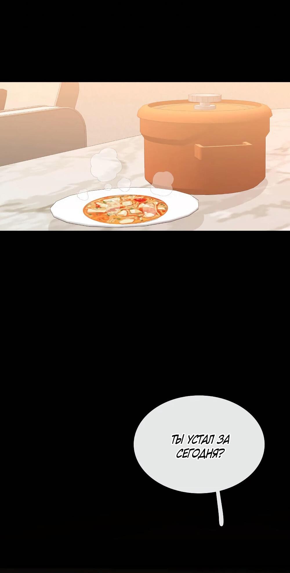 Манга Трудно уговорить - Глава 95 Страница 9