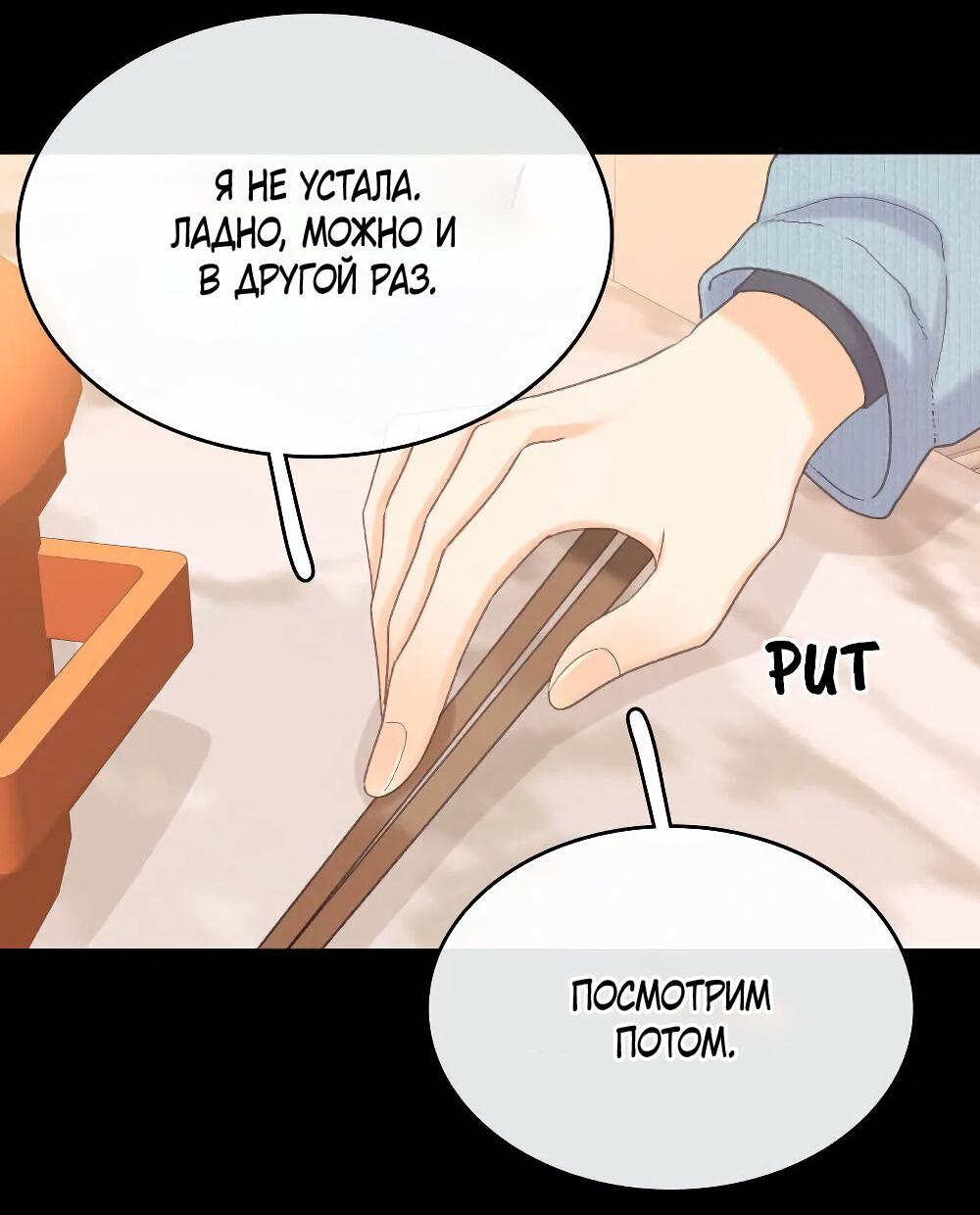 Манга Трудно уговорить - Глава 95 Страница 12