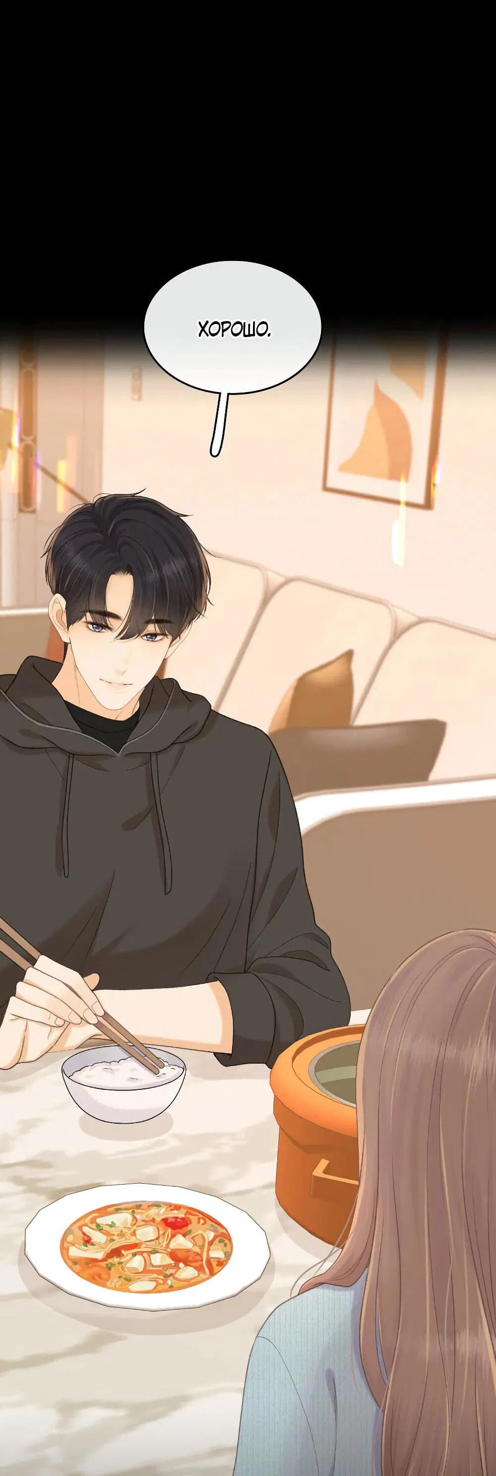 Манга Трудно уговорить - Глава 95 Страница 17